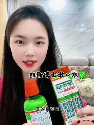 这个就是号称能十二小时清新口气的凯斯博士漱口水,它是这种透明液体的质地,没有添加色素,入口是冰冰凉凉的感觉,就好像吃了薄荷糖一样。#凯斯博士漱口水 #TheraBreath漱口水#强烈推荐 #必备好物 #薅羊毛