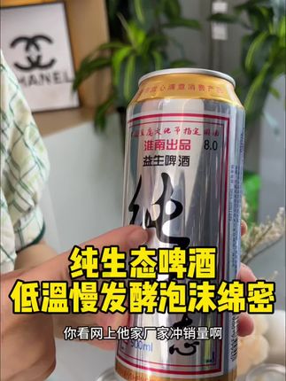 纯生态啤酒,低温慢发酵,泡沫绵密,很细腻的感觉#纯生态啤酒 #精酿啤酒 #啤酒 #精酿