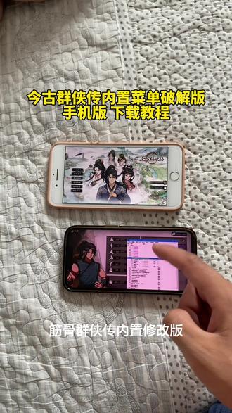 《凌凌宝库》今古群侠传手机版苹果安卓下载教程来了.#今古群侠传 #今古群侠传手机版 #今古群侠传怎么下载 #今古群侠传下载教程 #今古群侠传正式版 今古群侠传内置菜单破解版 今古群侠传苹果下载教程 今古群侠传安卓下载