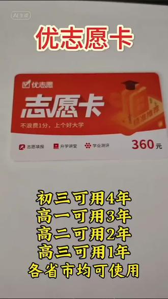 选择比努力更重要 高考志愿用优志愿卡,简单不浪费分,初中高一高二高三都可以提前演练#2026高考#优志愿卡#高考志愿填报#升学规划