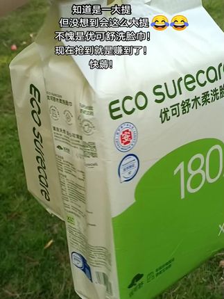 没想到会有这么大一提😂😂😂 姐妹们 快薅!#优可舒木柔洗脸巾 #洗脸巾 #家庭装洗脸巾