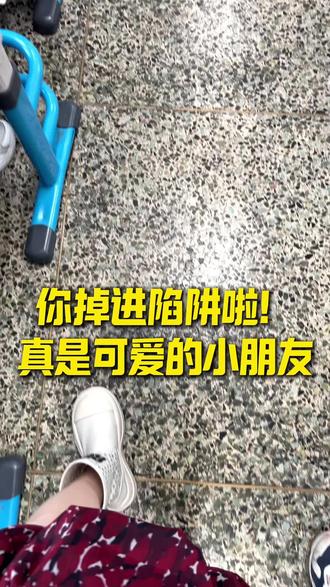 你掉进陷阱啦 #小学生 #课间娱乐#可愛小紙條 #可爱的孩子 #游戏