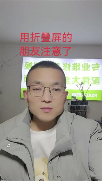 用折叠屏的顾客注意了#切记 #手机使用技巧 @