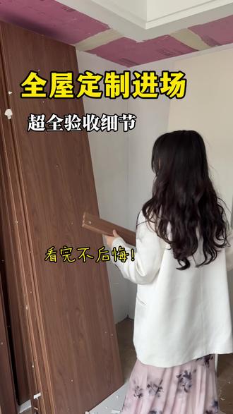 全屋定制进场验收,一定要盯紧这几个细节啊!
#装修避坑 #金牌橱柜 #法式衣柜 #装修干货 #轻法式