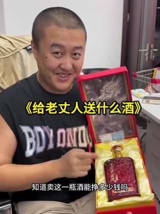 中秋节送什么酒给老丈人。 #好物推荐🔥 #严选好物