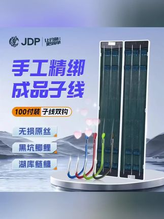 💥钓鱼人看过来!JDP手工精绑子线双钩,100付装还无损原丝,黑坑湖库通杀,钓鱼更简单~ #钓鱼装备 #垂钓好物 #户外钓鱼 #钓鱼技巧 #渔具推荐