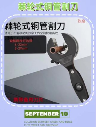 切管器棘轮不锈钢管管子割刀剪刀切割器铜管水管铁管