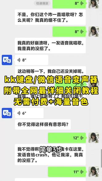《白色精选》#微信语音变声器教程来了 #微信语音唱歌 #微信语音唱歌变声器教程 #KK键盘 #KK键盘教程 kk键盘变声器唱歌 kk键盘唱歌变声器教程 kk键盘变声器怎么用kk键盘变声器声音kk键盘变声器测评推荐 kk键盘变声器功能 kk变声器kk变声器9块9kk变声器搞笑声音kk键盘唱歌 kk键盘变声器测评 kk键盘变声器唱歌教程kk键盘边唱边说话的变声器 kk键盘变声软件 微信语音变声器kk
