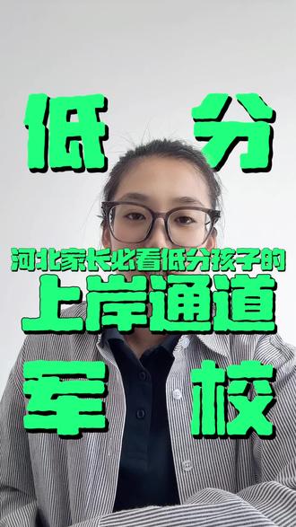 400分冲河北「体制内保底校」!这2所大学毕业直接端铁饭碗#真实生活分享计划#河北高考 #铁饭碗 #火箭军工程大学 #海军军医大学