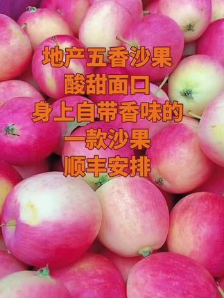#东北沙果 #儿时的味道 #酸酸甜甜贼是味 #吃个念想 #顺丰速运