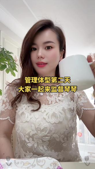 2天掉2.5斤,大家一起监督琴琴#自用分享