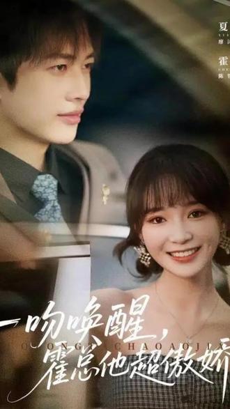 《一吻唤醒,霍总他超傲娇》 霍总时浅龙头戒指后续
霍总夫人马甲又掉了提亲后续
霍总哭着求复婚后续
一吻唤醒沉睡中的恋人
霍总你老婆才是真大佬剧情
一吻唤醒霍总男主
一吻唤醒植物人老公
一吻唤醒霍总女主
霍总重生后抱紧老婆不撒手短剧
霍总,夫人马甲又掉了短剧
一吻唤醒霍总短剧在线观看
霍总你老婆才是真大佬短剧
一吻唤醒霍总短剧在哪看
短剧霍总夫人马甲又掉了情节
一吻唤醒 霍总他超傲娇短剧
霍总 夫人马甲又掉了短剧
霍太太她听得见心声楚嫣然
无所谓霍爷夫人会出手短剧
一吻唤醒霍总他超傲娇
霍总夫人马甲又掉了查监控
一吻唤醒霍总他超傲娇短剧
霍律师你的小哭包又哭了
霍总夫人身份揭秘
霍总夫人马甲又掉了短剧
霍总夫人的马甲又掉了
#一吻唤醒霍总他超傲娇 #一吻唤醒霍总他超傲娇短剧 #一吻唤醒霍总他超傲娇后续 #短剧追到爽 #好剧推荐