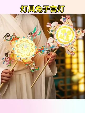 #灯具用品 中秋节灯笼手工diy风车旋转灯笼儿童手提发光花灯兔子宫#中秋节灯笼#发光花灯#灯具#手提发光花灯