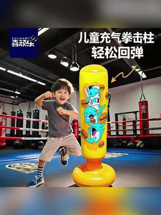 儿童充气拳击柱回弹有趣,释放活力还能锻炼 #喜顽乐拳击柱 #儿童玩具 #亲子互动 #运动玩具 #育儿好物