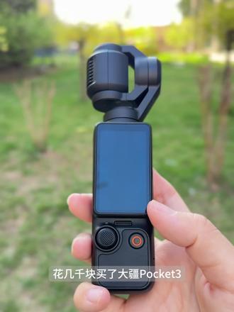 2分钟拍出博主同款!Pocket3超全新手指南#pocket3新手 #数码科技