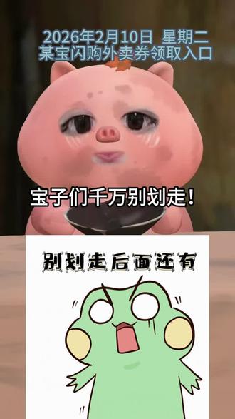 ¥7rzYU9Fqebe¥/ HU7405淘宝闪购红包领取教程!淘宝闪购外卖券领取入口!淘宝闪购0.01元奶茶入口!淘宝闪购优惠券领取攻略!#淘宝闪购 #淘宝闪购外卖券 #淘宝闪购外卖券领取入口 #淘宝闪购外卖卷 #闪购外卖