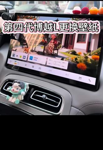粉丝投稿
博越L如何更换壁纸#每天一个用车知识 #吉利汽车 #日常分享