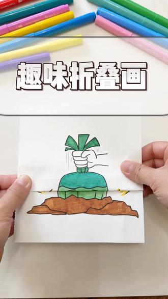 趣味魔法涂色手工折叠画 #手工折叠画#涂色#折叠画 #魔法折叠画