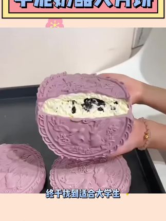 果然一代人有一代人的月饼#芋泥奶酪月饼 #太好吃了 #甜品控 #强烈推荐 #好吃到停不下来