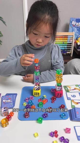 把五颜六色的骰子变成益智又好玩的桌游,孩子在玩的过程中学会加减乘除运算,培养数感启蒙#益智桌游 #数感启蒙 #骰子桌游#数学思维 #让孩子远离手机