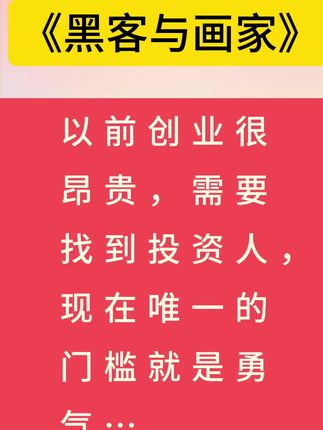 如果你不爱一件事,你不可能把它做得真正优秀#书单 #每日书摘