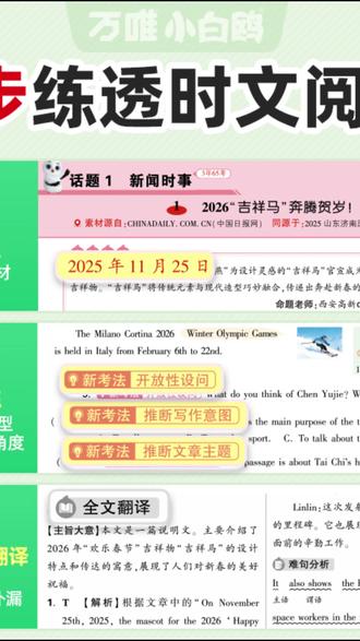 英语阅读训练卷 万唯小白鸥小学英语时文2026同步阅读理解专项训练三四五六年级#同步专项训练 #小学英语练习 #英语专项训练 #小学英语备考 #英语阅读训练书