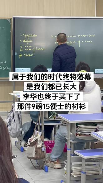 是我们都已长大,那件9磅15便士的衬衫已经穿不下了吗?! #高考英语 #9磅15便士是什么梗 #高中英语