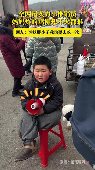 近日,辽宁丹东。全网最卖力小推销员 妈妈炸的鸡柳想不火都难 #萌娃 #萌娃搞笑日常 #炸鸡柳