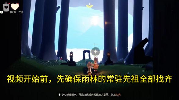 光遇金人收集-雨林 #光遇金人收集