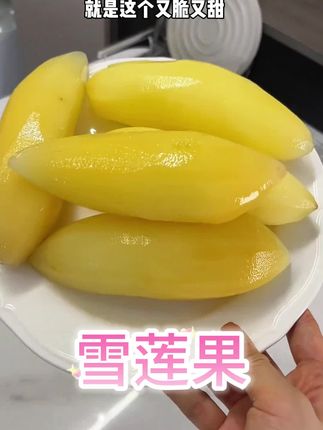 建议每天吃上一点雪莲果!脆甜多汁 超级清爽!营养贼丰富!全家老小和自律期姐妹吃都超棒!#新鲜应季水果 #雪莲果 #优质农产品