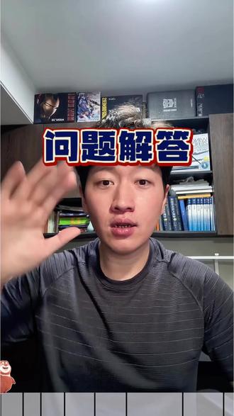 爬坡的问题解答#减重减脂 #干货分享