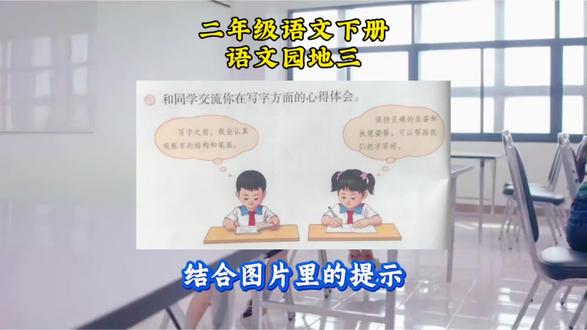 第 111 集|二年级语文下册|语文园地三|课后题练习 #真实生活分享计划 #二年级语文下册 #家长收藏孩子受益 #每天学习一点点 #考试周