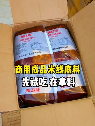 米线店都在用的成品米线底料,小白也能变大厨,味道嘎嘎香#米线底料 #米线酱料 #米线调料 #米线做法