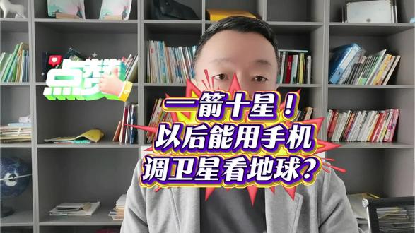 我国海上一箭十星成功!微厘空间02组卫星入轨,以后真能用手机调卫星看地球? | 老哥说财#卫星 #科技#航天