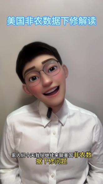 美国非农数据下修:特朗普和鲍威尔