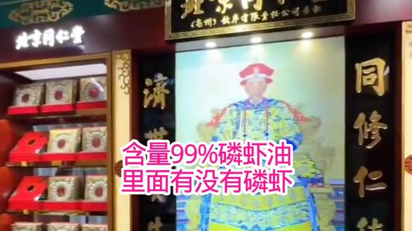 同仁堂含量99%的磷虾油,检测后发现磷虾含量为零,真的令人大跌眼镜#社会 #食品安全 #保健品 #北京 #上海