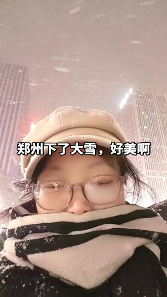 郑州下了大雪,好美啊##郑州#下大雪#大美郑州