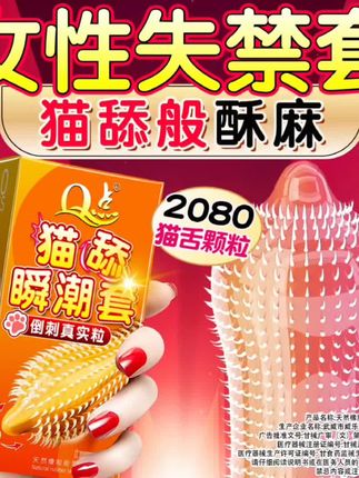 2080猫舌倒刺颗粒避孕套❤️ #爱情 #夫妻日常 #好物推荐🔥 #恋爱 #情侣