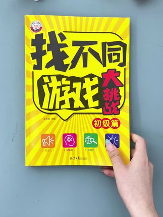 孩子上课不专心,趁暑假多陪他玩玩找不同游戏,锻炼观察力记忆力 #找不同游戏 #专注力培养 #观察力训练