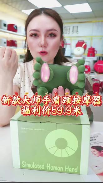 新款大师手肩颈按摩器多功能热敷放松颈椎斜方肌颈椎按摩仪送礼 #按摩器 #按摩仪 #按摩 #肩颈放松 #好物推荐 @DOU+小助手 @DOU+上热门 @巨量千川