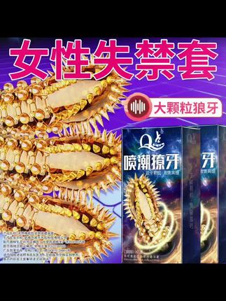 狼牙刺套。 #猛男必备 #爱情 #刺激 #好物推荐🔥 #约会神器