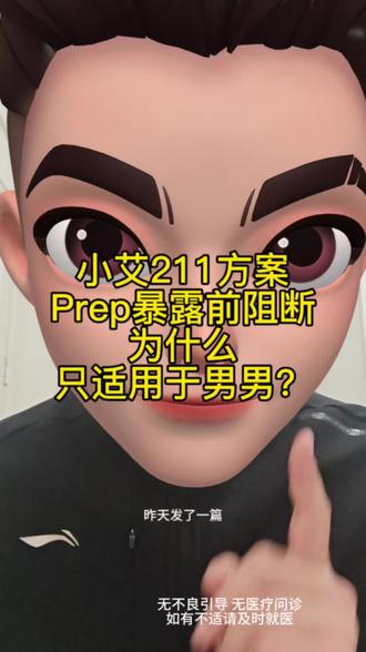 搞清楚#艾滋病阻断 #艾滋病 #艾滋病传播途径 #抗艾加油 #抗艾人生