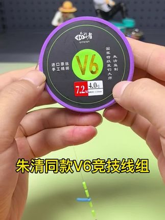 朱清老师强烈推荐的V6线组,切水快,强度高,不易起毛,耐氧化,再也不怕断线跑鱼了! #竞技线组  #主线 #线组推荐 #手工精绑线组 #我的开学新人设