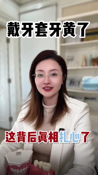 矫正带牙套,牙齿变黄咋办? #牙套 #矫正牙齿 #牙黄 #口腔健康