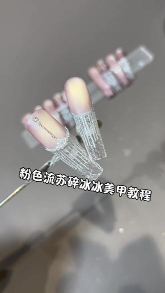 粉色琉璃碎冰冰美甲教程#穿戴甲教程#新年美甲#分享美甲