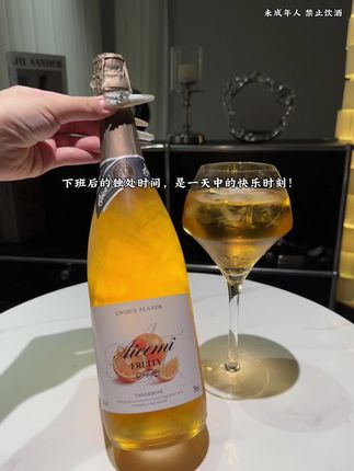 长大后的快乐就这么简单:下班回家,开一瓶冒着泡的落日橘子味气泡酒,咕噜一口,整个人像被温柔的晚风抱住了。独居的夜晚,微醺和浪漫都是自己的!#强烈推荐 #微醺时刻 #果酒 #微醺的感觉刚刚好 #好喝到心花怒放