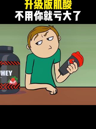 追求品质和性价比的兄弟 一定要试试康比特这款#健身#补剂#康比特肌酸#肌酸