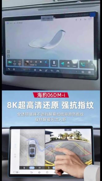 海豹06屏幕钢化膜,原车自带塑料膜长时间不撕真的会留胶,快给你的屏幕换个钢化膜吧。#海豹06dmi #比亚迪 #钢化膜 #汽车用品 #汽车好物
