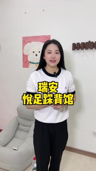 瑞安悦足踩背馆开业啦#新店开业 #放松解压 #同城好店推荐 #休闲放松好去处