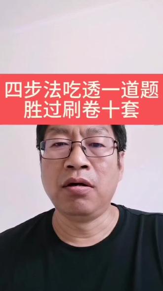 刷题100道不如精做1道,四步法拿走#初中物理 #中考物理 #我在抖音学物理 #献县 #每天跟我涨知识